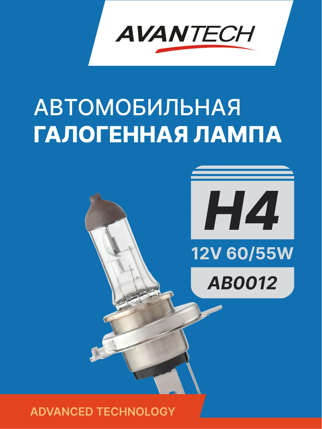 Avantech автомобильная лампа H4, 1 шт