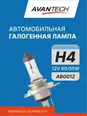 Avantech автомобильная лампа H4, 1 шт