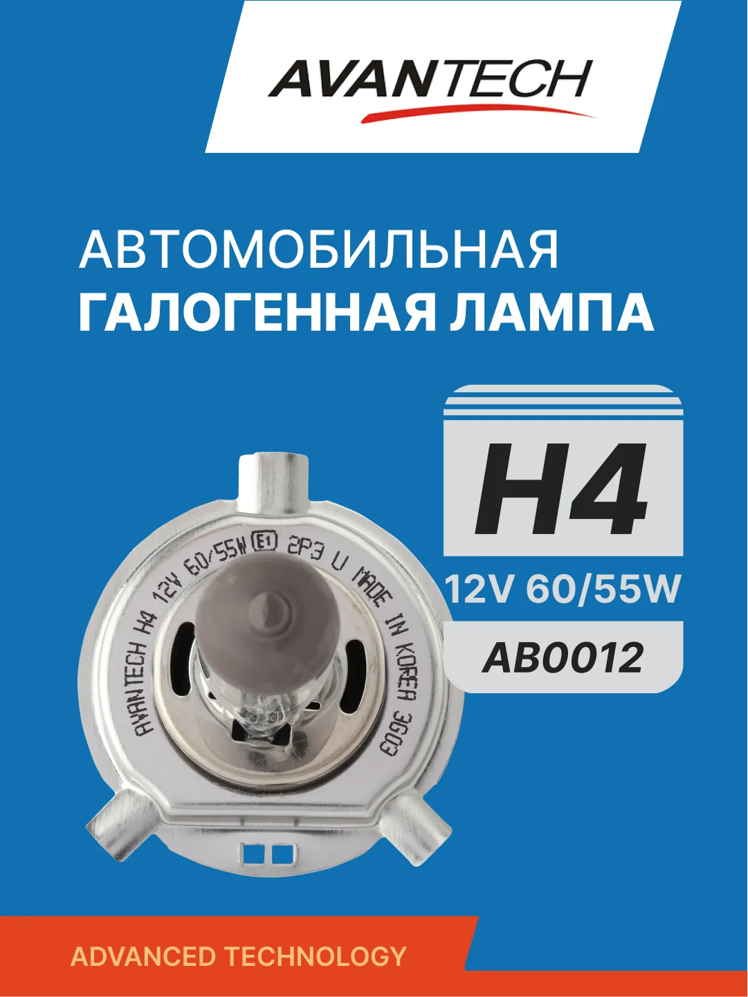 Avantech автомобильная лампа H4, 1 шт