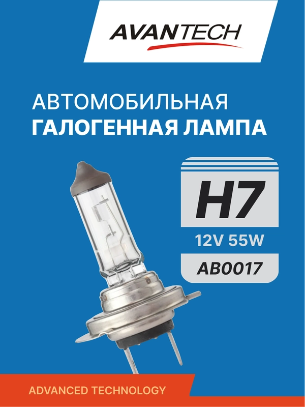 Avantech автомобильная лампа H7, 1 шт
