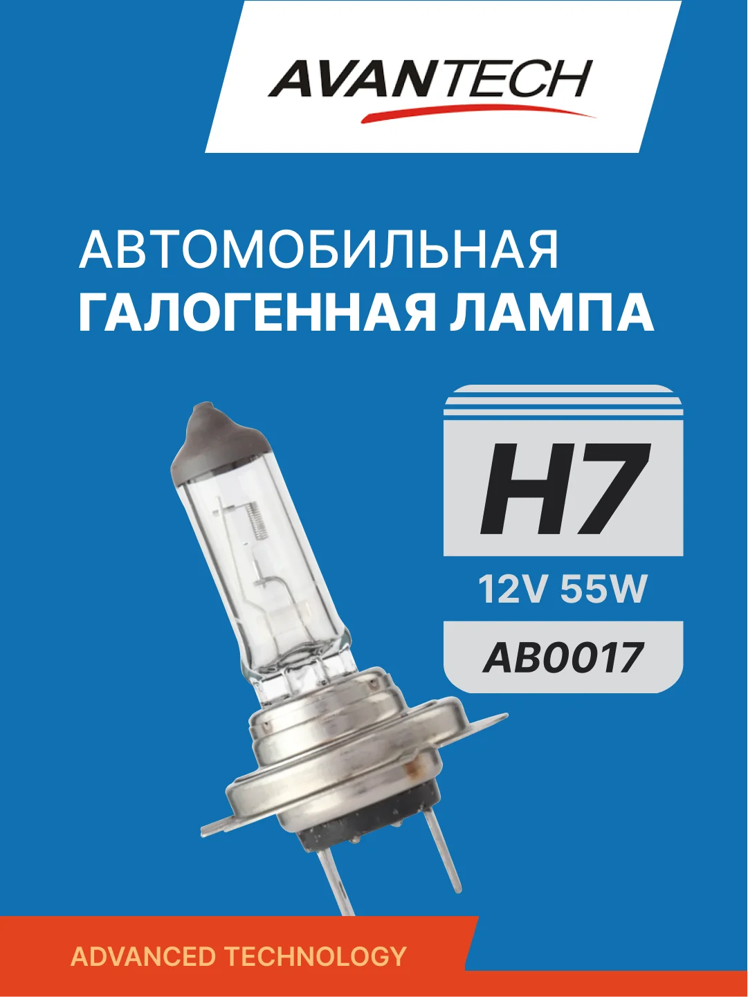 Avantech автомобильная лампа H7, 1 шт
