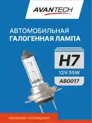 Avantech автомобильная лампа H7, 1 шт