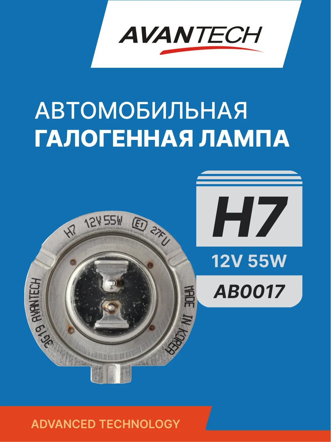 Avantech автомобильная лампа H7, 1 шт