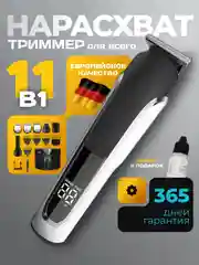 Белый триммер для бритья и стрижки бороды, усов и тела, с самозатачивающимися лезвиями, 11 в 1