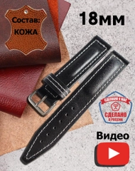 Ремешок для часов Восток Амфибия, Восток Командирские, 18 мм