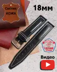Ремешок для часов Восток Амфибия, Восток Командирские, 18 мм