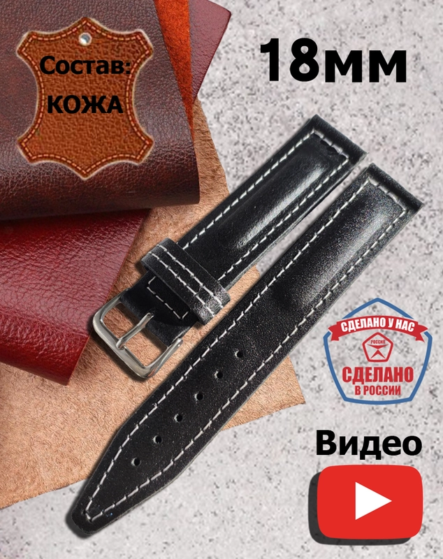 Ремешок для часов Восток Амфибия, Восток Командирские, 18 мм