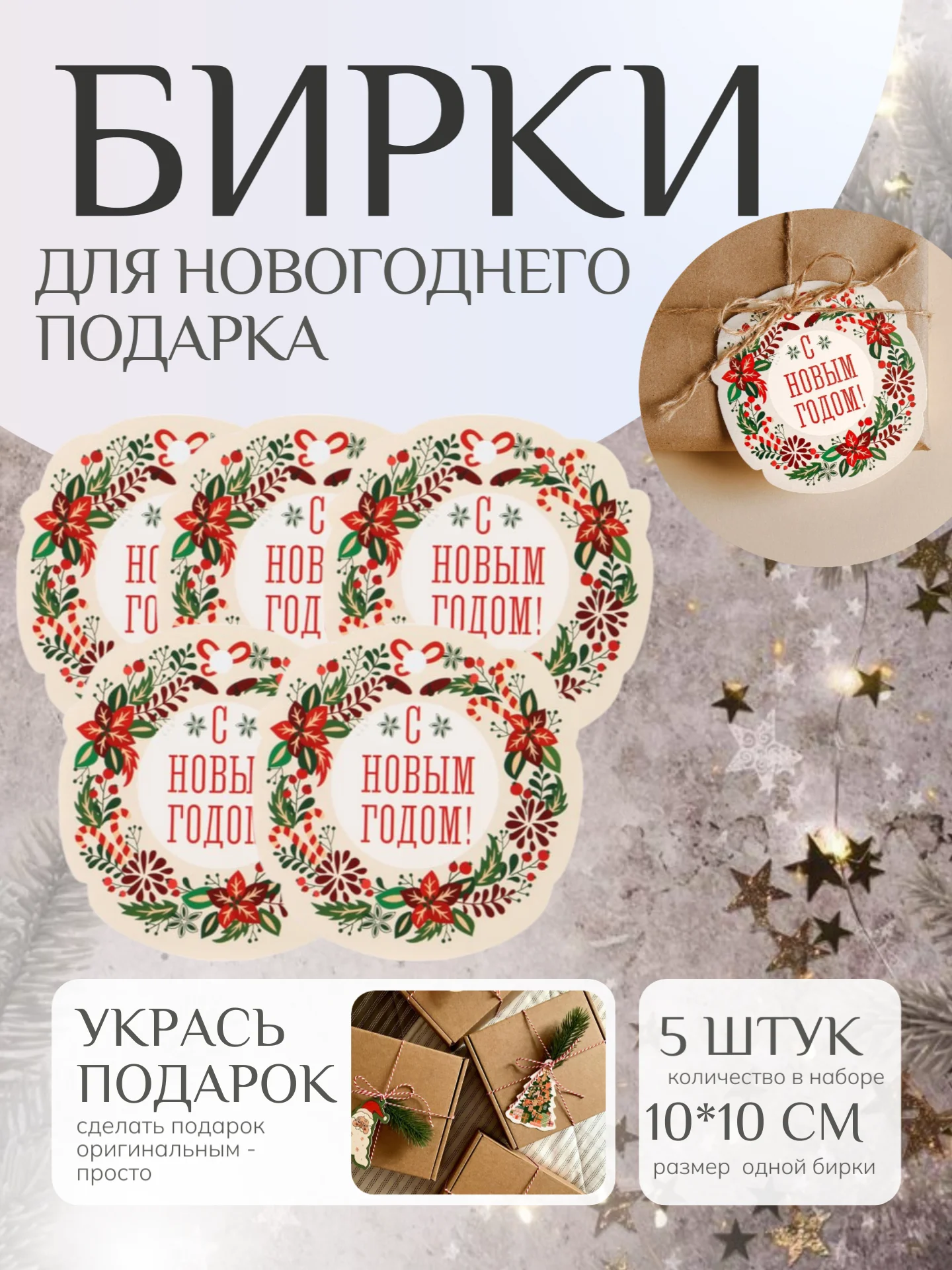 Кремовый набор новогодних бирок-шильдиков для подарков на Новый год, 5 штук, мини открытки