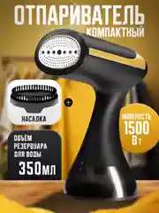 Черный отпариватель ручной для одежды