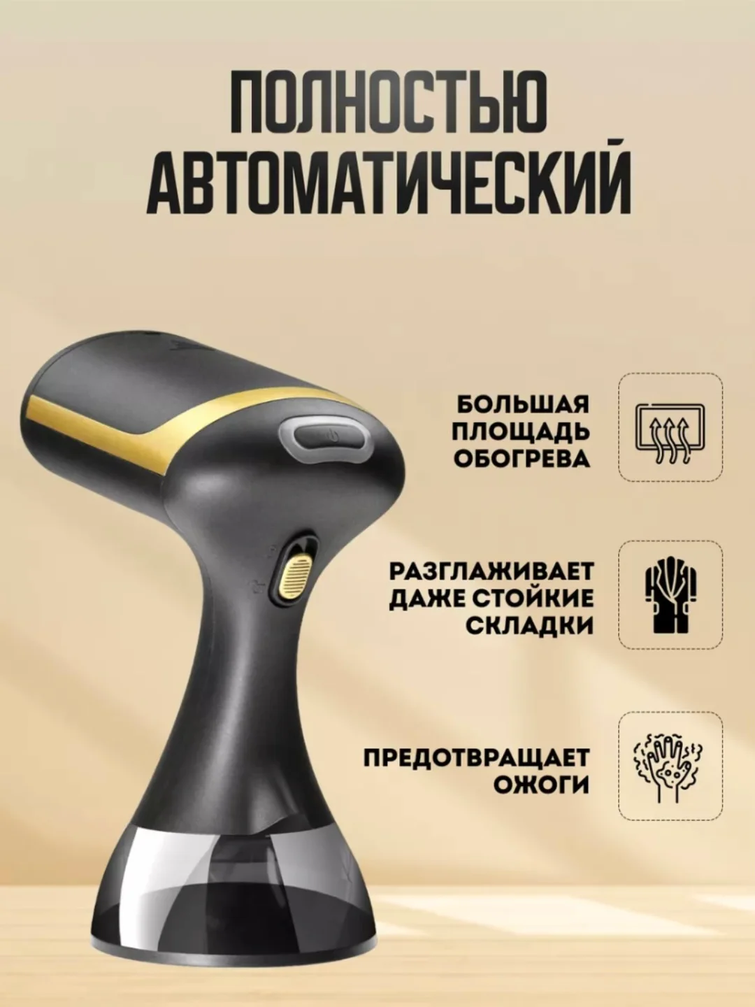 Черный отпариватель ручной для одежды