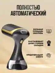 Черный отпариватель ручной для одежды