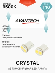 Avantech светодиодная лампа W5W, 2 шт
