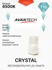 Avantech светодиодная лампа W5W, 2 шт
