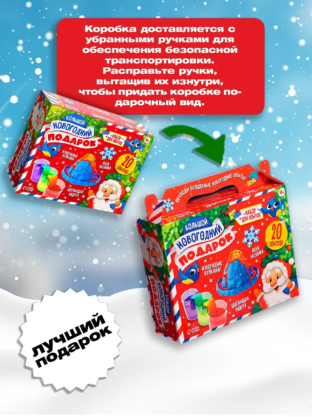 Красный подарочный набор. Детские опыты "Большой новогодний подарок"