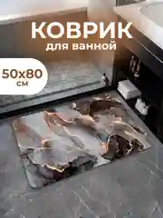 Бежевый коврик для ванной, коврик для ванной и туалета, коврик для ванны противоскользящий