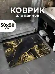 Черный коврик для ванной, коврик для ванной и туалета, коврик для ванны противоскользящий