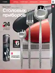 Набор столовых приборов на 6 персон, 24 предмета, нержавеющая сталь