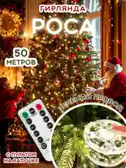 Зеленый гирлянда Нить, Роса