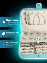Голубой шкатулка для хранения ювелирных украшений, органайзер для украшений