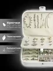 Белый шкатулка для хранения ювелирных украшений, органайзер для украшений