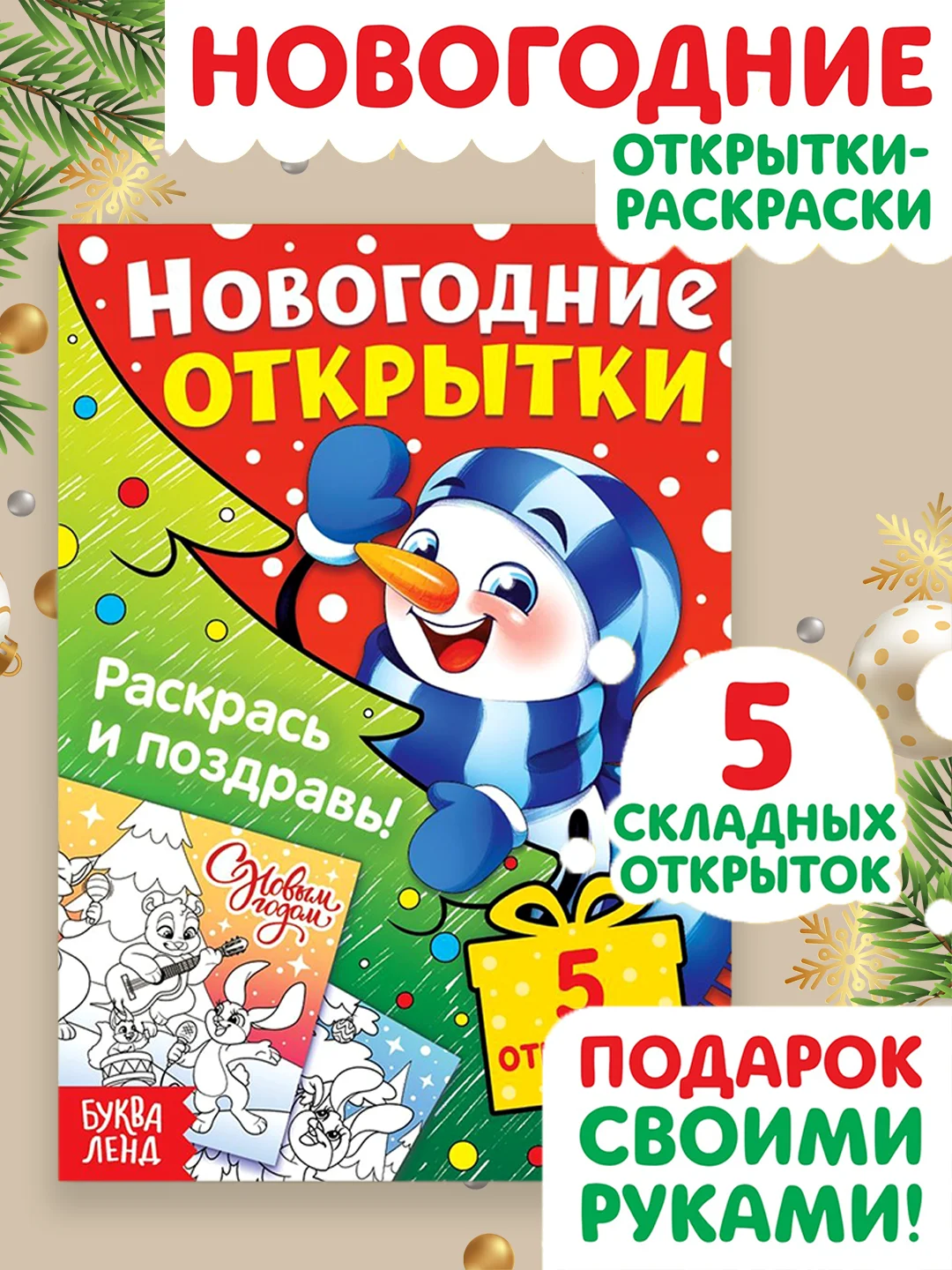 Бежевый открытки праздничные мини