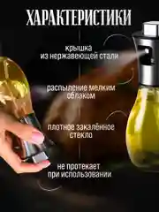 Распылитель для масла, соуса, уксуса, диспенсер-спрей, 200 мл