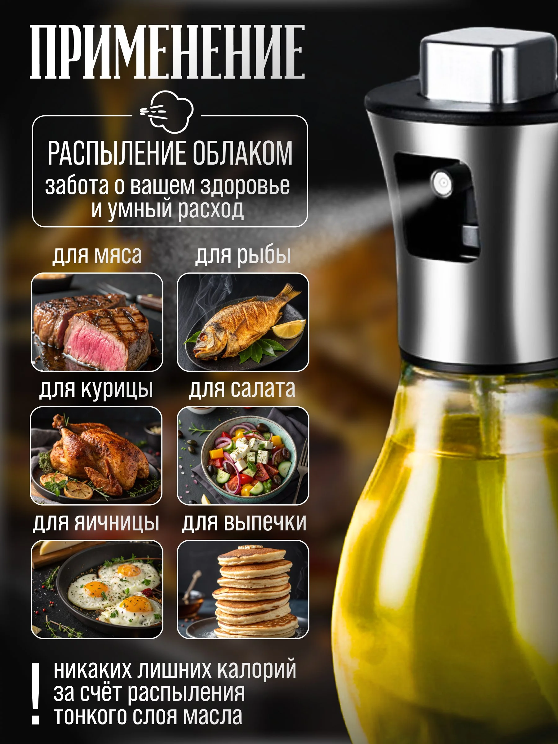 Распылитель для масла, соуса, уксуса, диспенсер-спрей, 200 мл