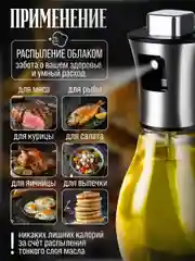 Распылитель для масла, соуса, уксуса, диспенсер-спрей, 200 мл