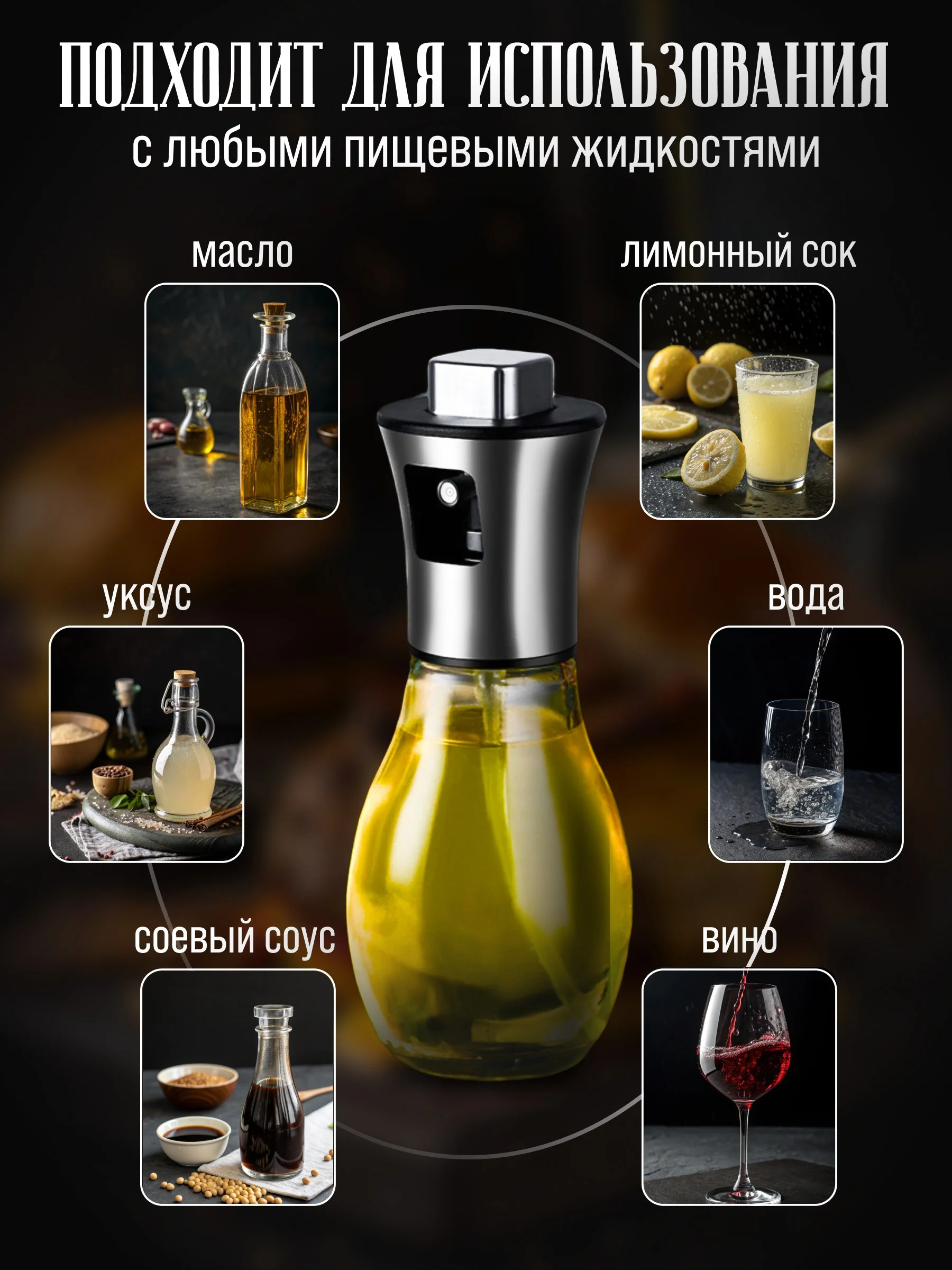 Распылитель для масла, соуса, уксуса, диспенсер-спрей, 200 мл