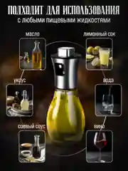 Распылитель для масла, соуса, уксуса, диспенсер-спрей, 200 мл