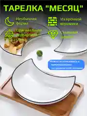 Тарелка "Полумесяц" столовая, керамическая, размер 23х13х4 см