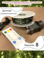 Зеленый гирлянда Нить, Роса