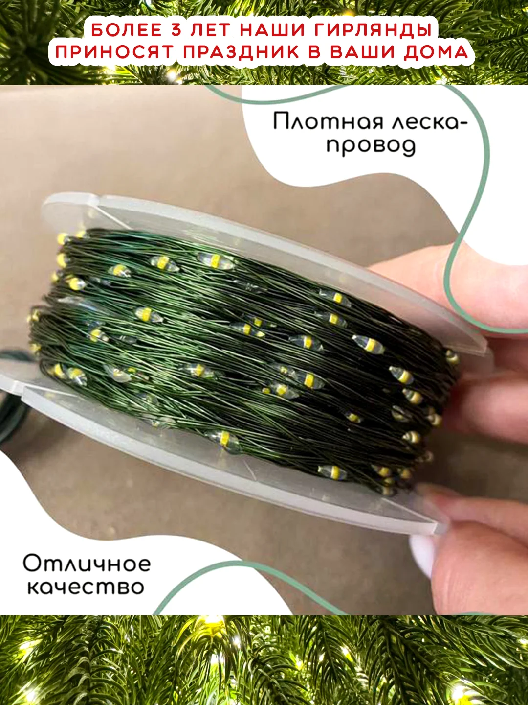 Зеленый гирлянда Нить, Роса