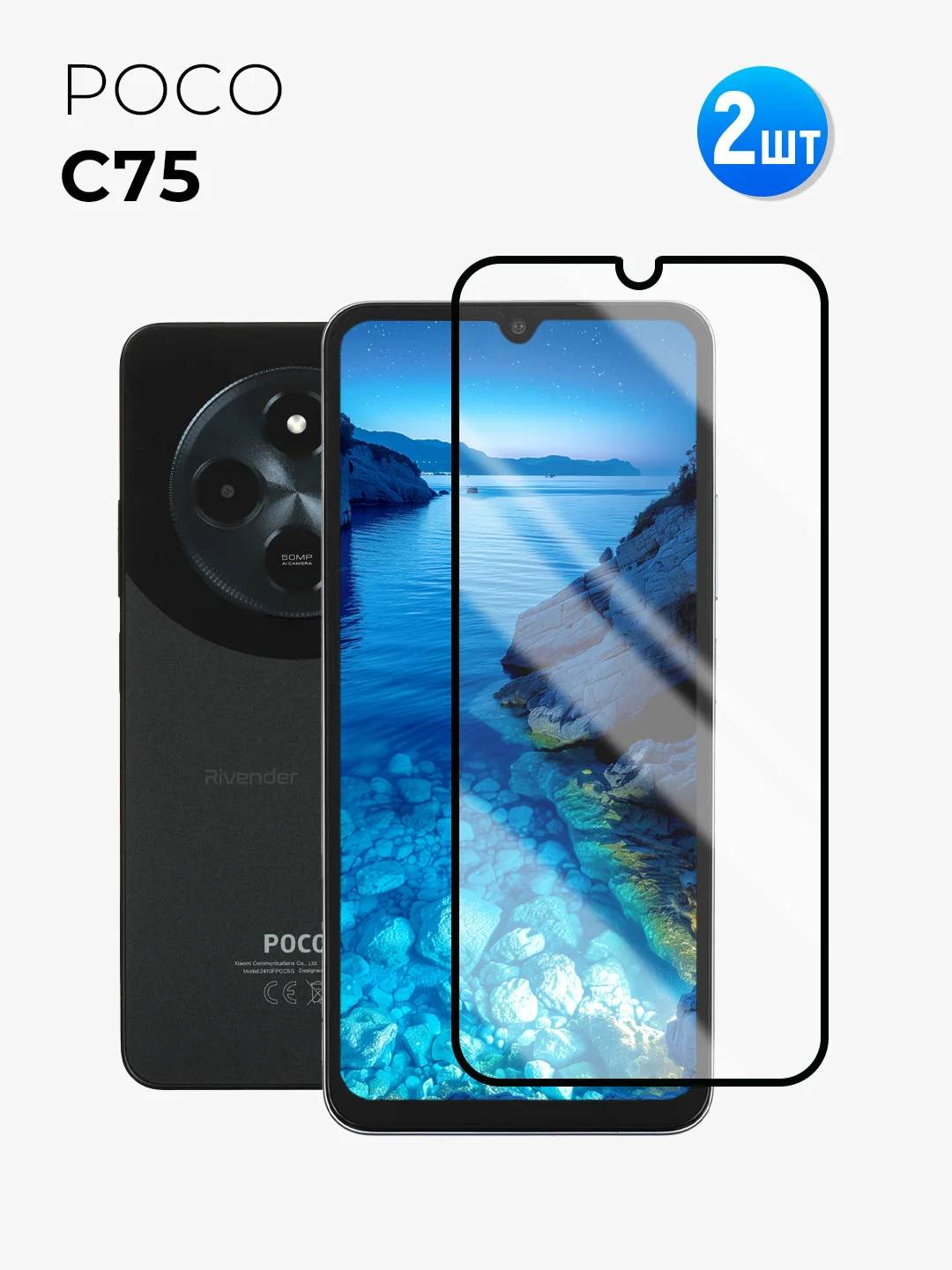 Защитное стекло 9D для POCO C75 (ПОКО С75)