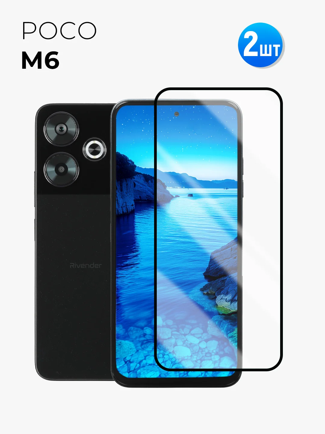 Защитное стекло 9D для Xiaomi Poco M6 (Поко М6)