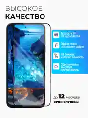 Защитное стекло 9D для Xiaomi Poco M6 (Поко М6)