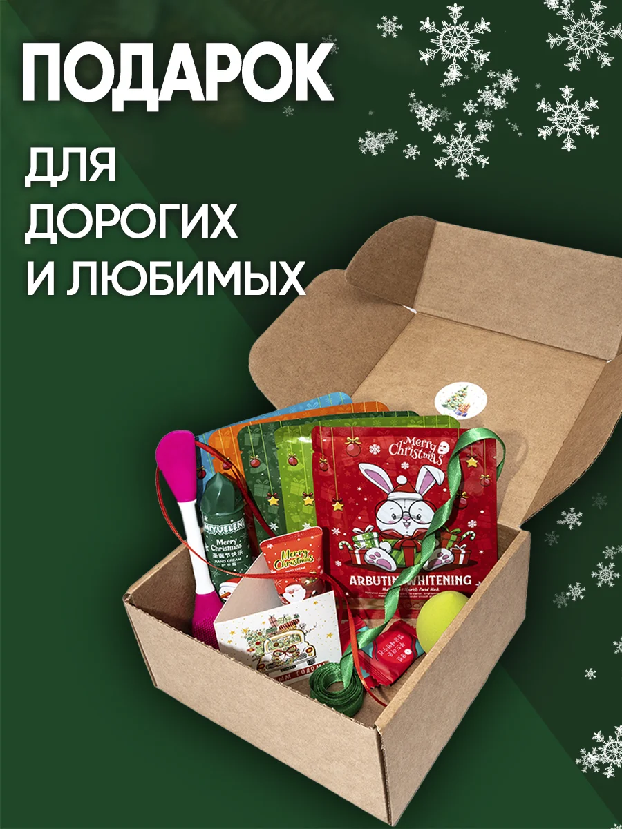 Подарочный набор для девушки, женщины, "Бьюти бокс", подарок на Новый год, гирлянда роса