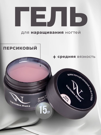 Гель камуфлирующий, для наращивания и моделирования ногтей, 15 гр