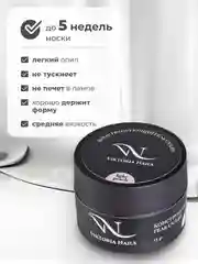 Конфетный гель камуфлирующий  для наращивания и моделирования ногтей 15 гр
