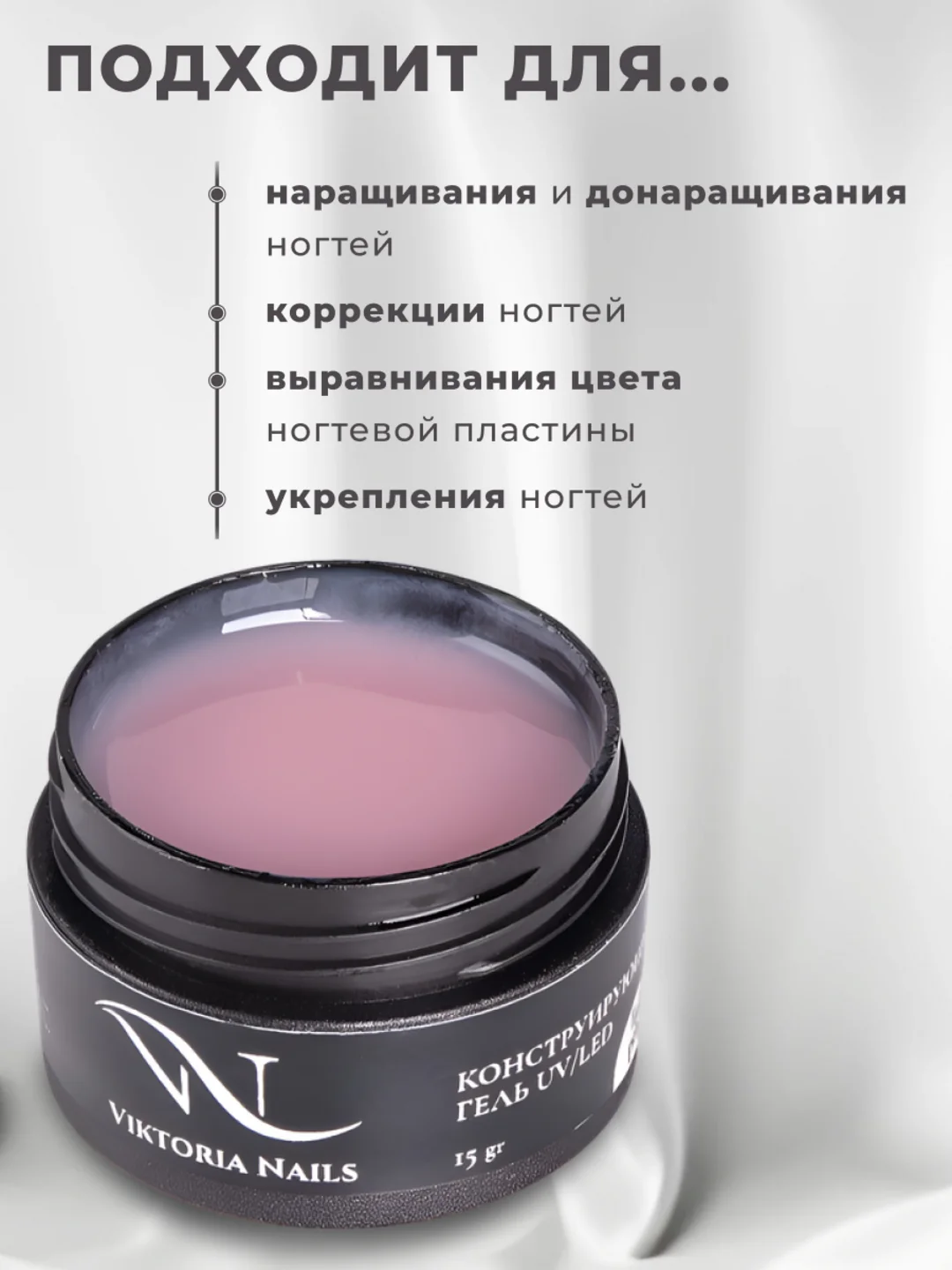 Конфетный гель камуфлирующий  для наращивания и моделирования ногтей 15 гр