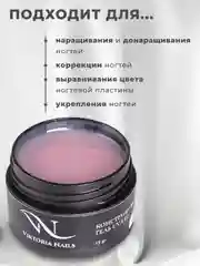 Конфетный гель камуфлирующий  для наращивания и моделирования ногтей 15 гр