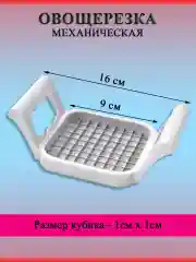 Белый овощерезка кубиками
