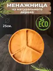 Бронзовый менажница деревянная, доска сервировочная