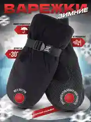 Черный горнолыжные варежки с мехом, теплые мужские перчатки
