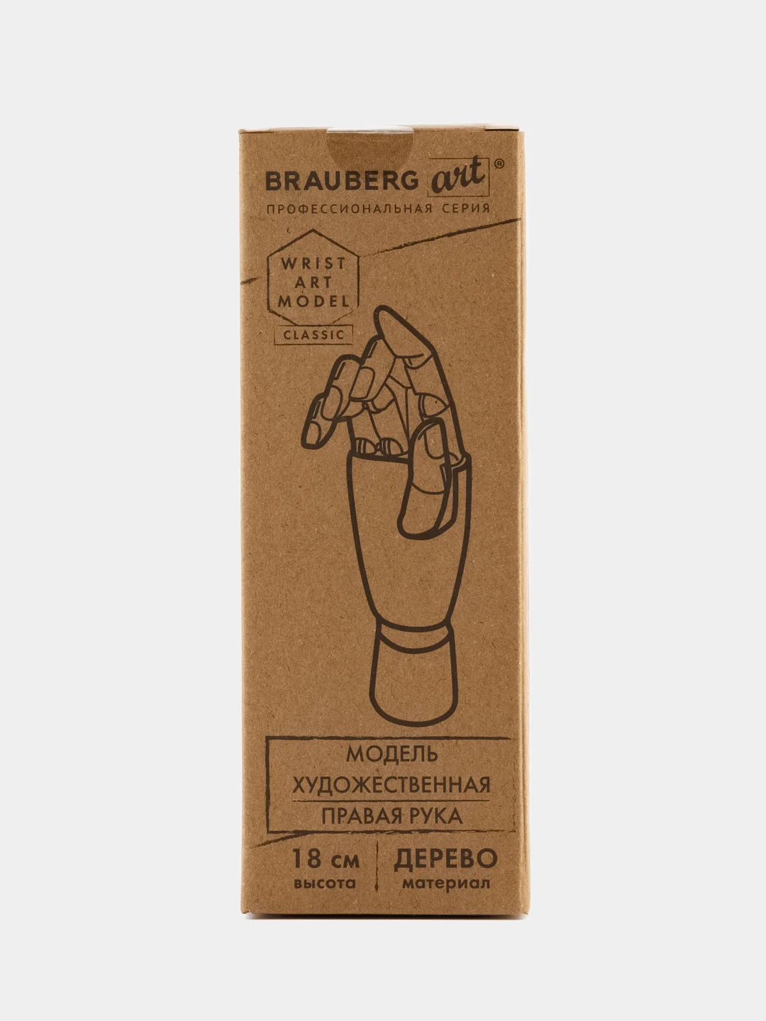 Манекен человека Рука правая художественный Brauberg Art Classic, 192515, деревянный 18 см