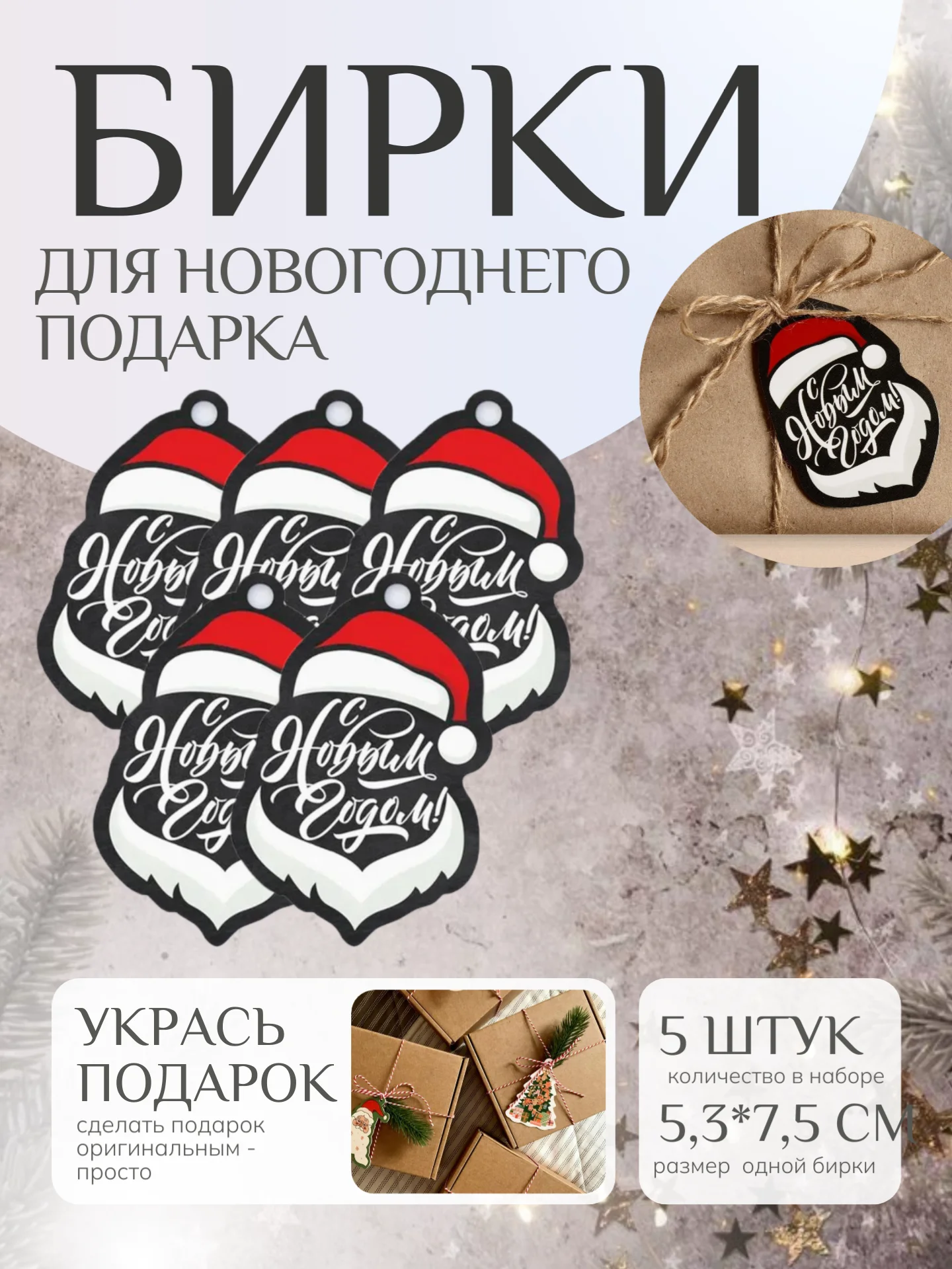 Черный набор новогодних бирок-шильдиков для подарков на Новый год, 5 штук, мини открытки