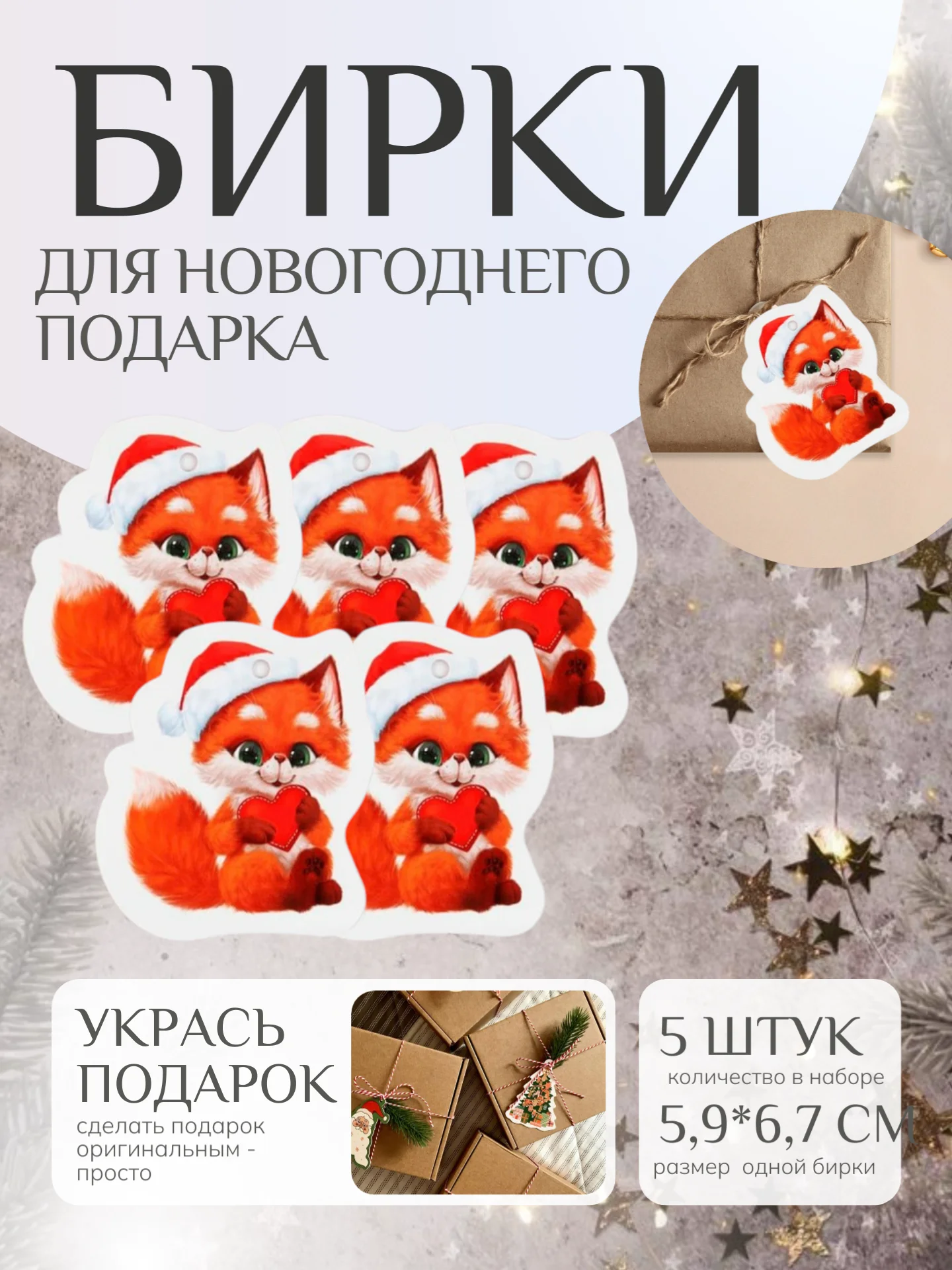 Оранжевый набор новогодних бирок-шильдиков для подарков на Новый год, 5 штук, мини открытки