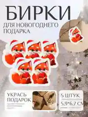 Оранжевый набор новогодних бирок-шильдиков для подарков на Новый год, 5 штук, мини открытки