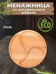 Золотой менажница деревянная, доска сервировочная