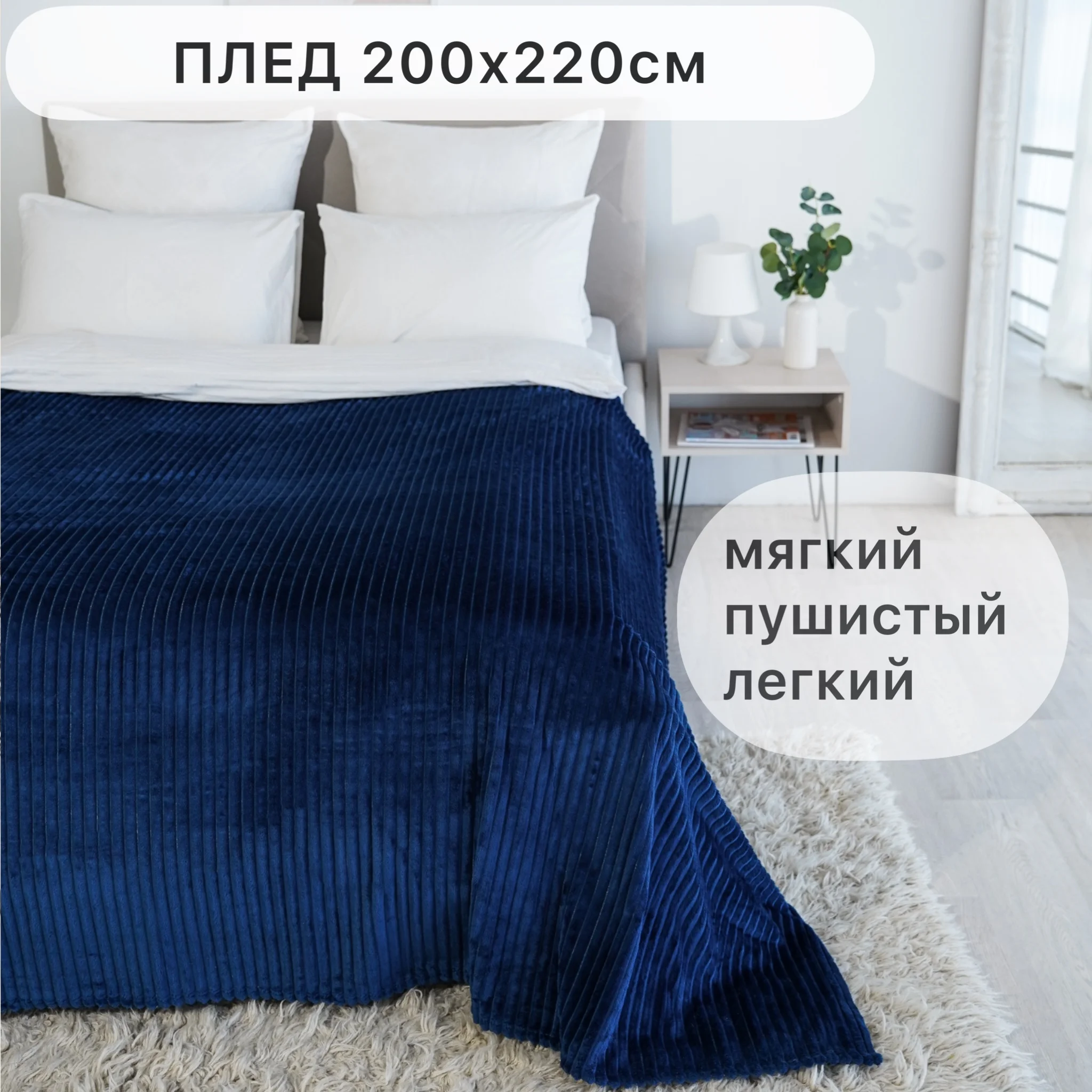 Плед мягкий Texrus велсофт 200х220 см для дома ворсистый